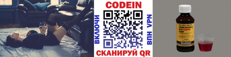 Кодеин Purple Drank Донецк
